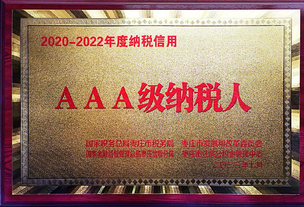 3A級(jí)信用企業(yè)