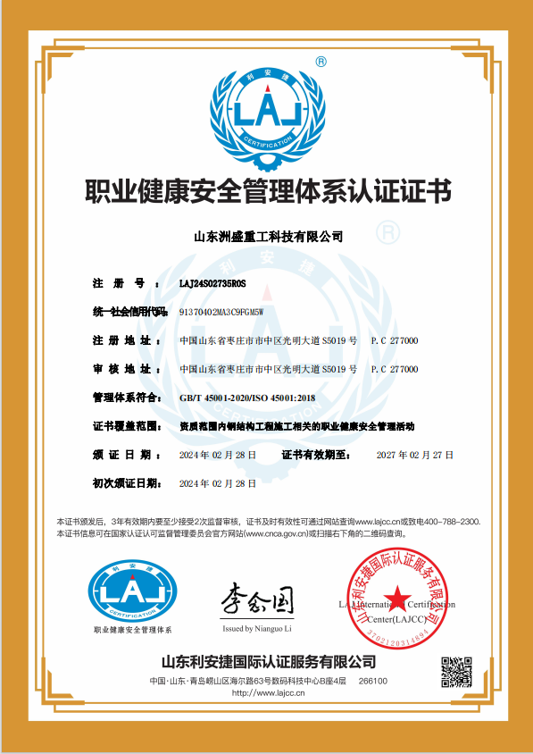 職業(yè)健康安全管理體系認(rèn)證證書
